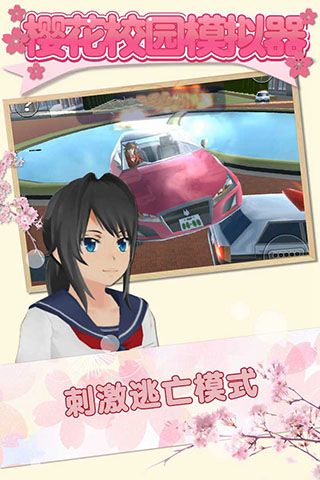 樱花校园模拟器2024年最新版中文版