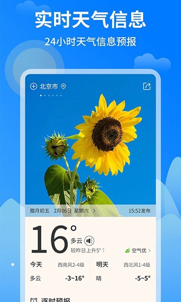 今日天气王app