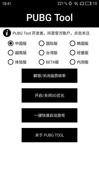 pubgtoolpro免费版超高清120帧版