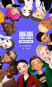崽崽zepeto中文版旧版本3.8.7