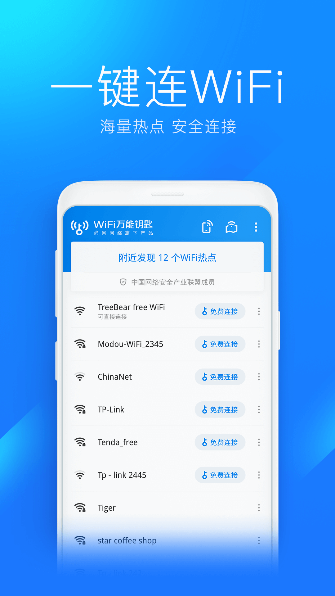 WiFi万能钥匙自动连接显密码版