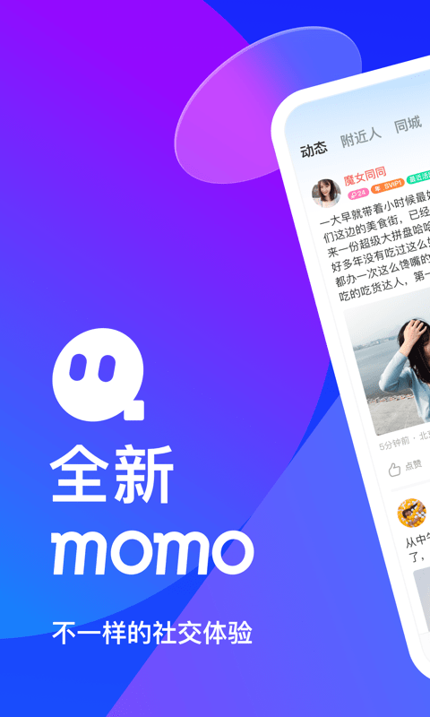 momo陌陌极速版8.21.8版本