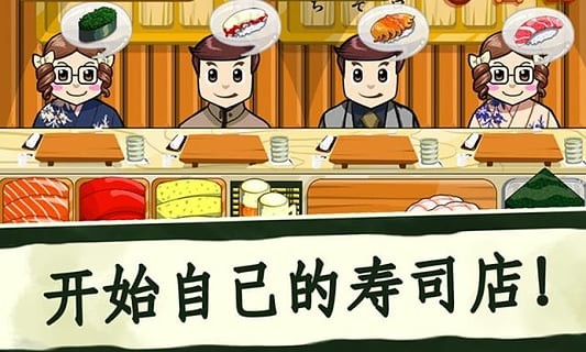 寿司好友3免广告版