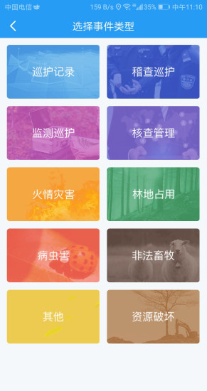 熊猫护林员app