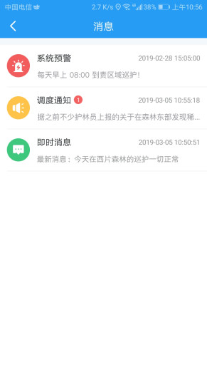 熊猫护林员app