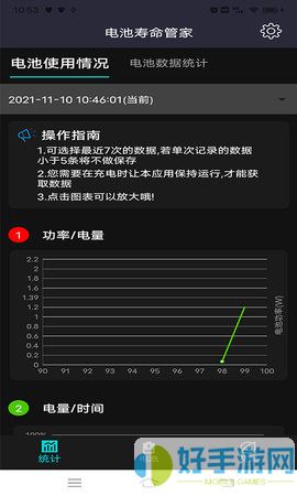 电池寿命管家