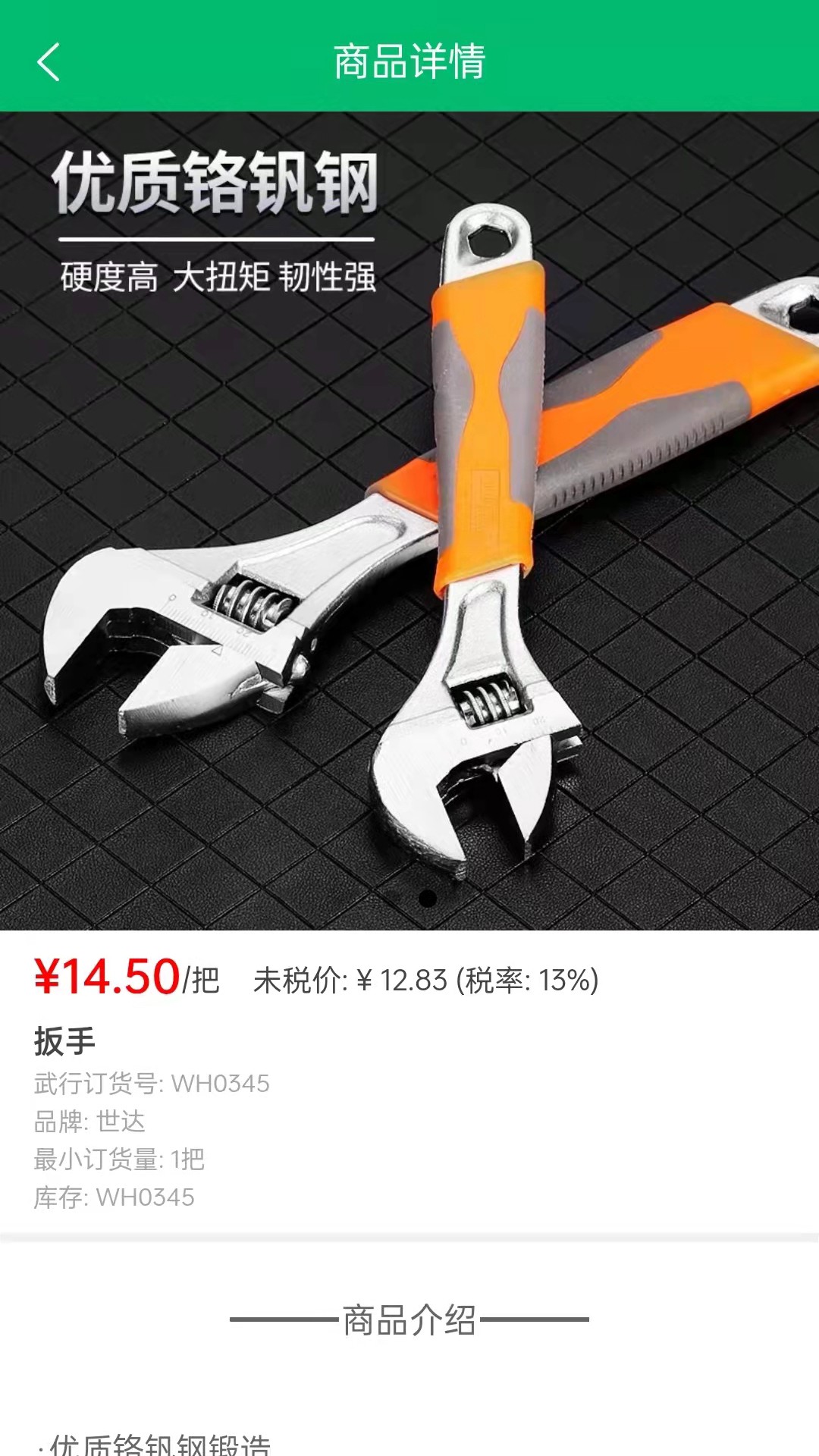 武行工品