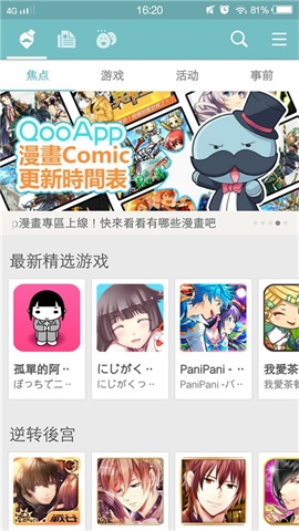 qooapp7.1.1安卓版