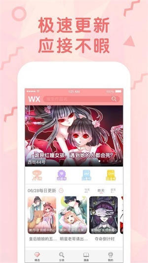 喋咻漫画app1.0版