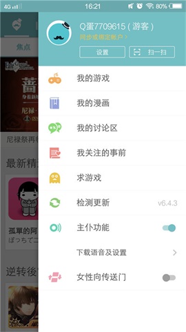 qooapp7.1.1安卓版