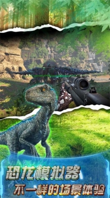 恐龙荒野射击正版安装