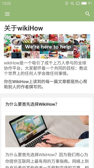 wikiHow免费版app下载