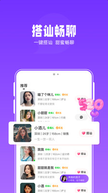 连爱交友app下载