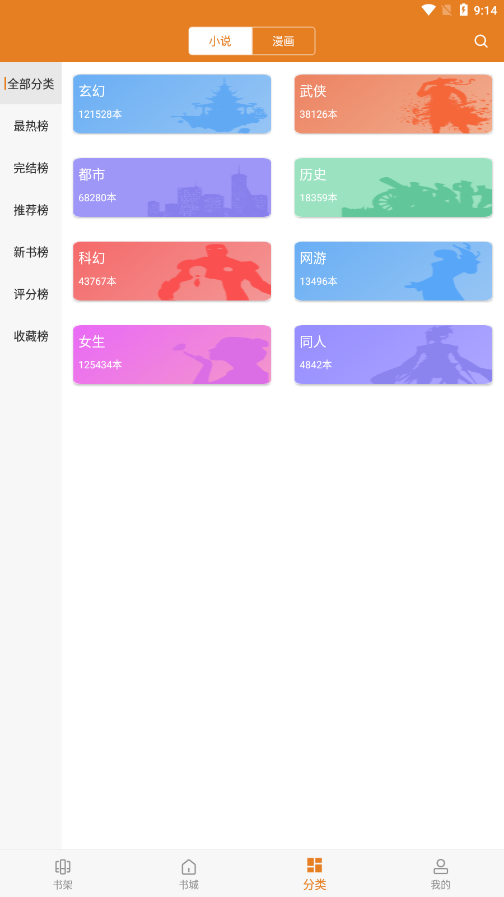 顶点小说app8.0版