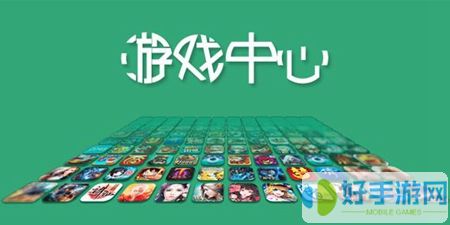 vivo游戏中心正式版