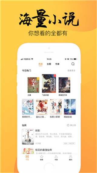 韵叶小说app最新版3.0