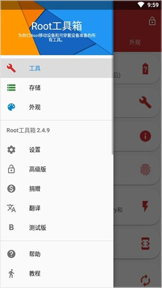 root工具箱去广告