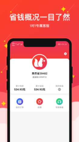 果然省app