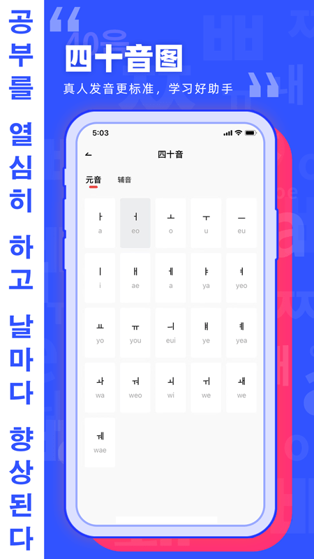 韩语GO学习背单词