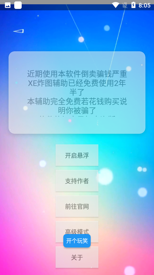 CA炸图辅助