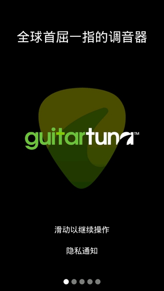 GuitarTuna汉化版