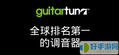 GuitarTuna汉化版