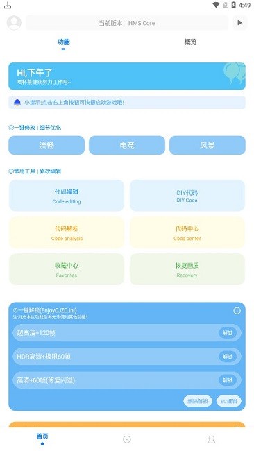 殇痕画质助手v3.9.9版