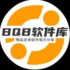BQB软件库5.1版