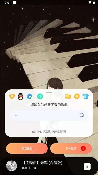 听下音乐