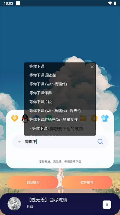 听下音乐