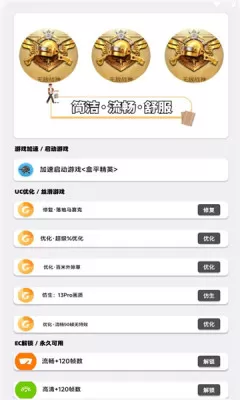 pubgm优化大师最新版