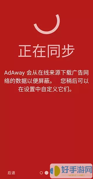 ADAway去除广告插件版