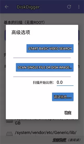 diskdigger安卓中文版