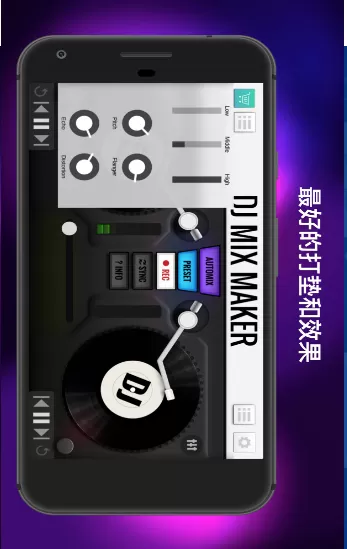 DJ混音器和音乐制作器app
