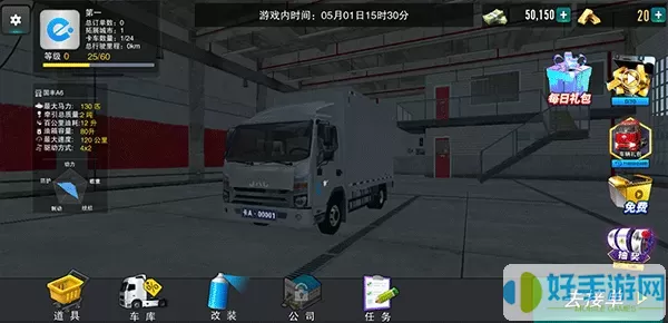 中国卡车之星模拟器内置作弊菜单版