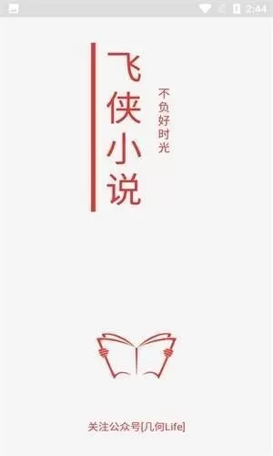 飞侠小说v1.5版