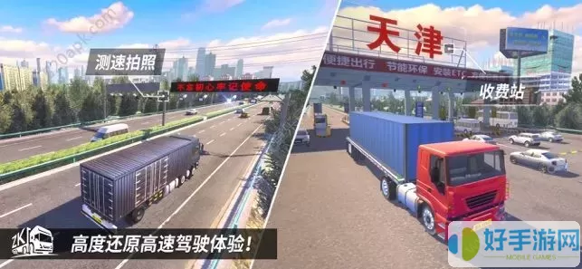 中国卡车之星模拟器正版