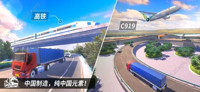 中国卡车之星模拟器正版