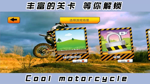 2D炫酷摩托车