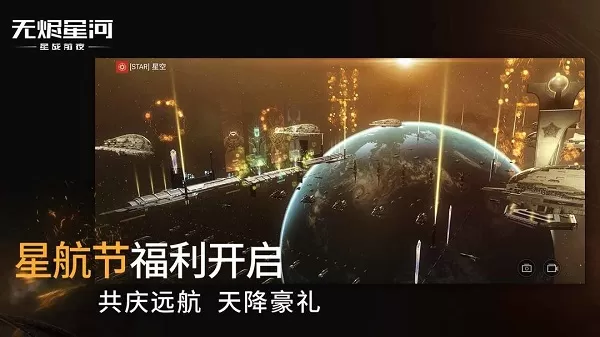 星战前夜无烬星河