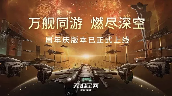 星战前夜无烬星河