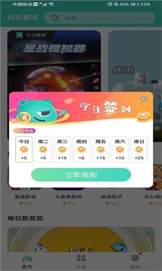 快乐星球游戏盒子免费版