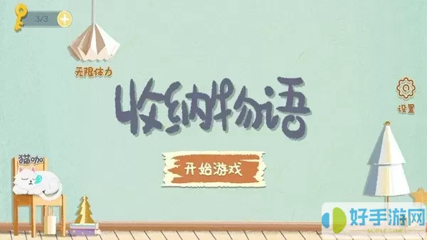 收纳物语最新版