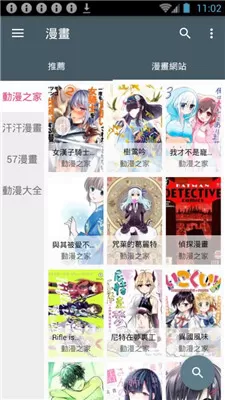 追漫神器最新版