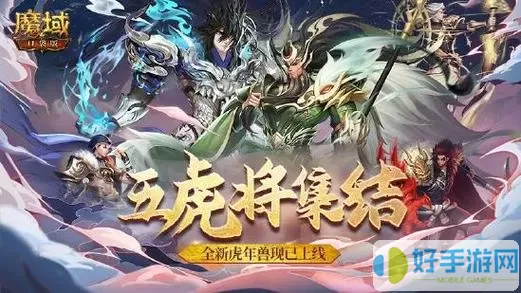 魔域手游五虎神将黄忠怎么骑？魔域五虎神将怎么买？