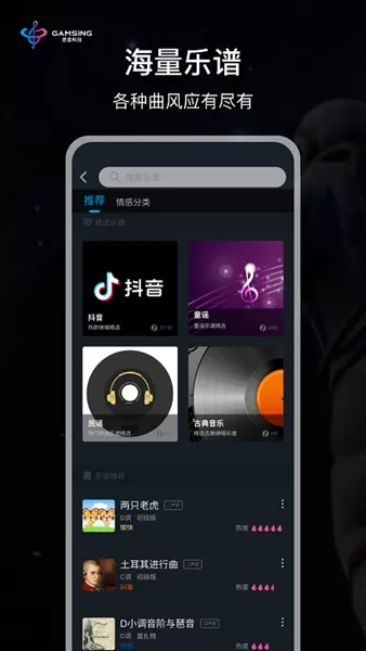 全民演奏家app