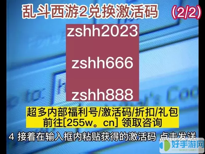 乱斗西游2绑定邀请码 乱斗西游2兑换码大全