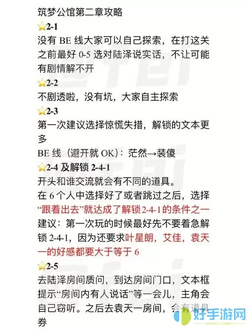 筑梦公馆序章打不开 筑梦公馆序章全部攻略