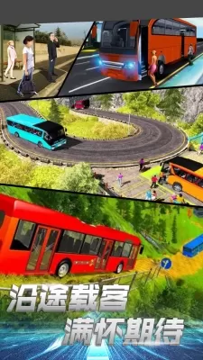 模拟巴士城市通勤正版