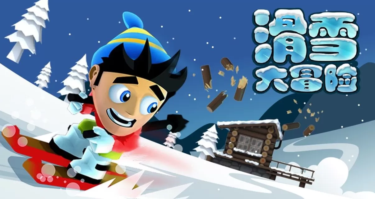 滑雪类游戏推荐